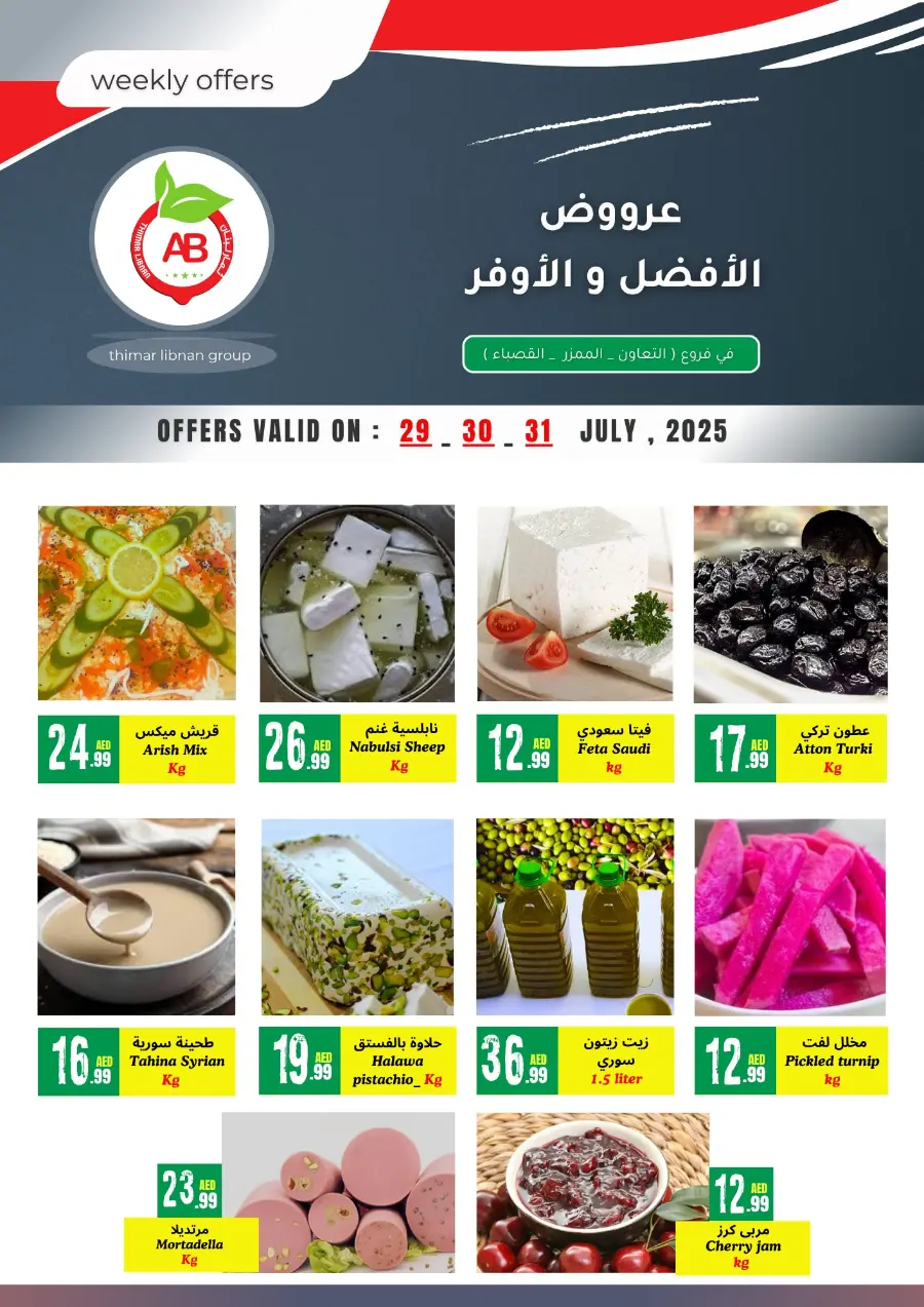 Weekly Offers In Thimar Libnan Dubai