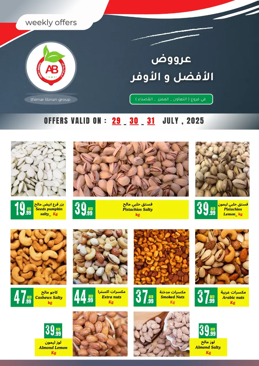 Weekly Offers In Thimar Libnan Dubai