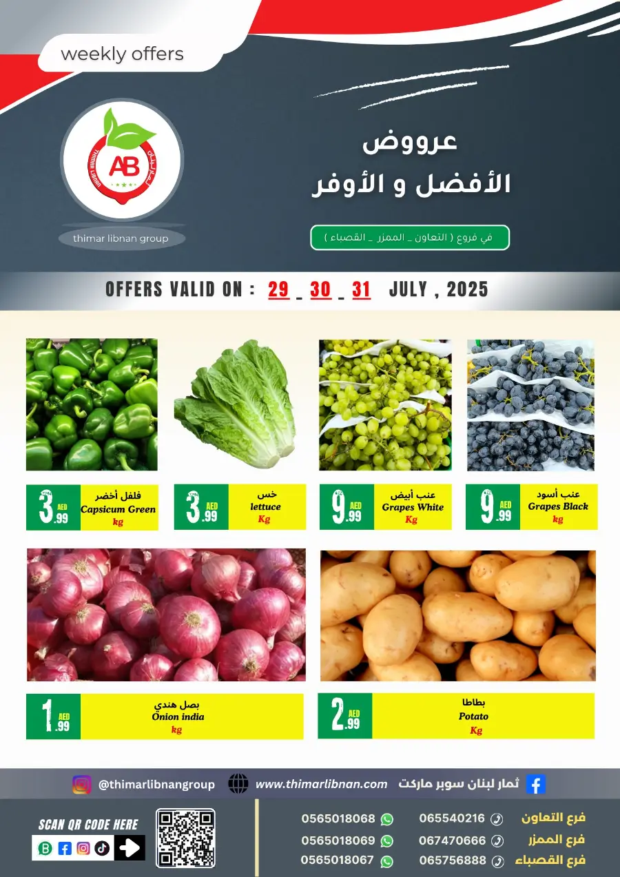 Weekly Offers In Thimar Libnan Dubai