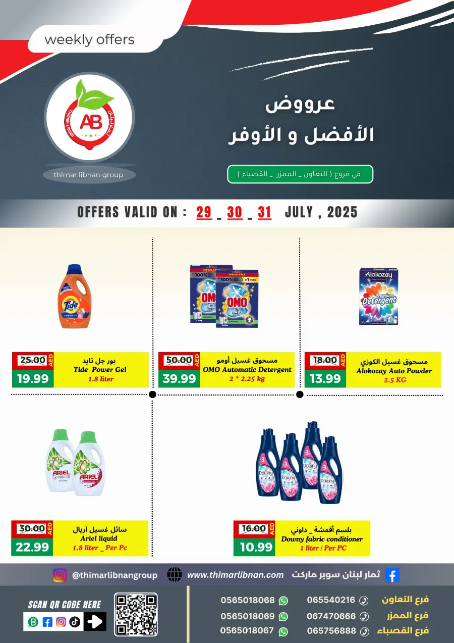 Weekly Offers In Thimar Libnan Dubai