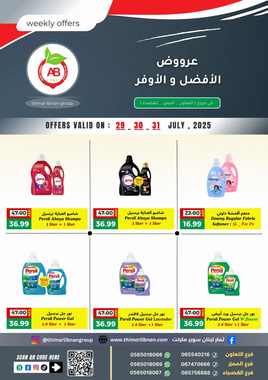 Weekly Offers In Thimar Libnan Dubai