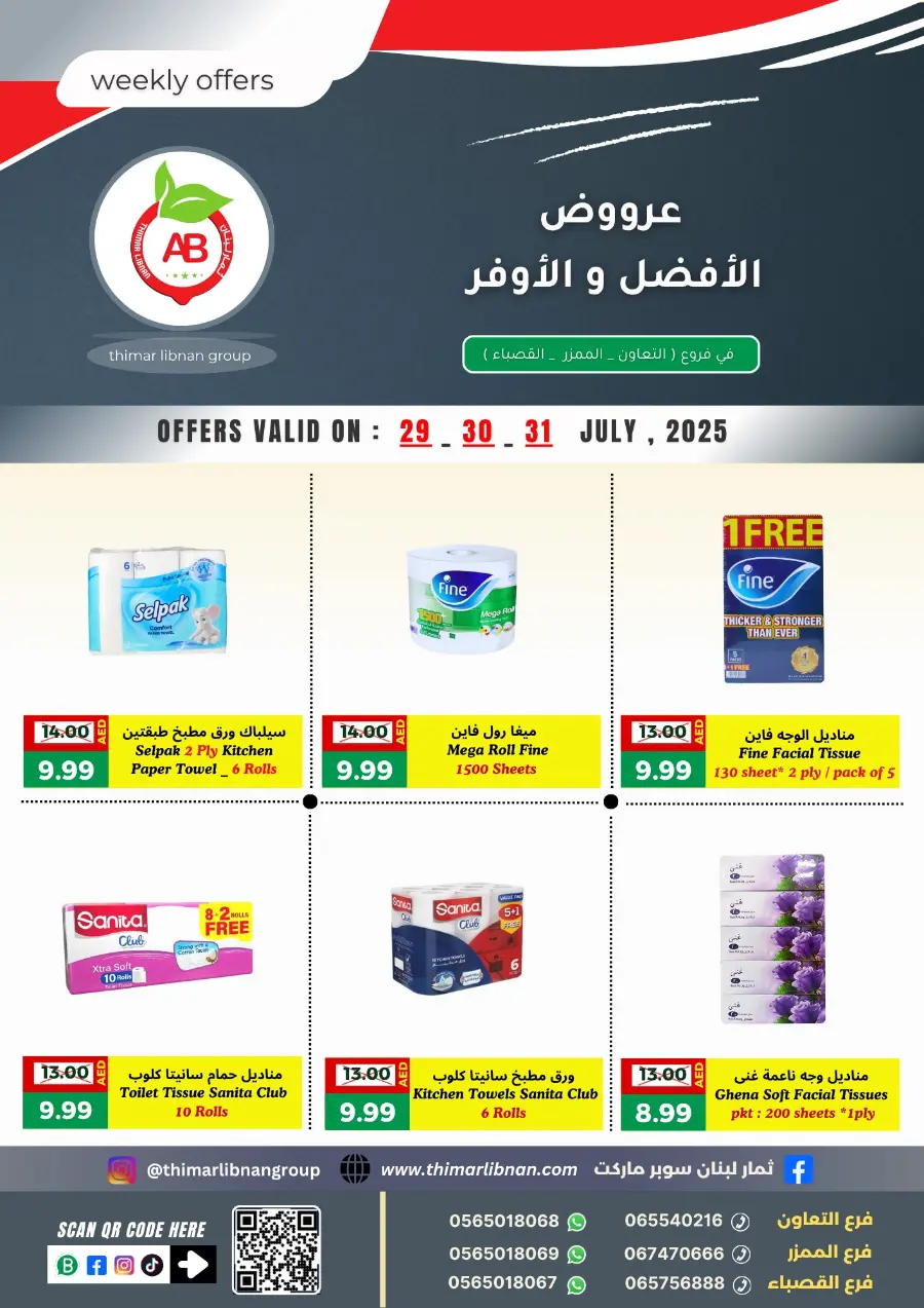 Weekly Offers In Thimar Libnan Dubai