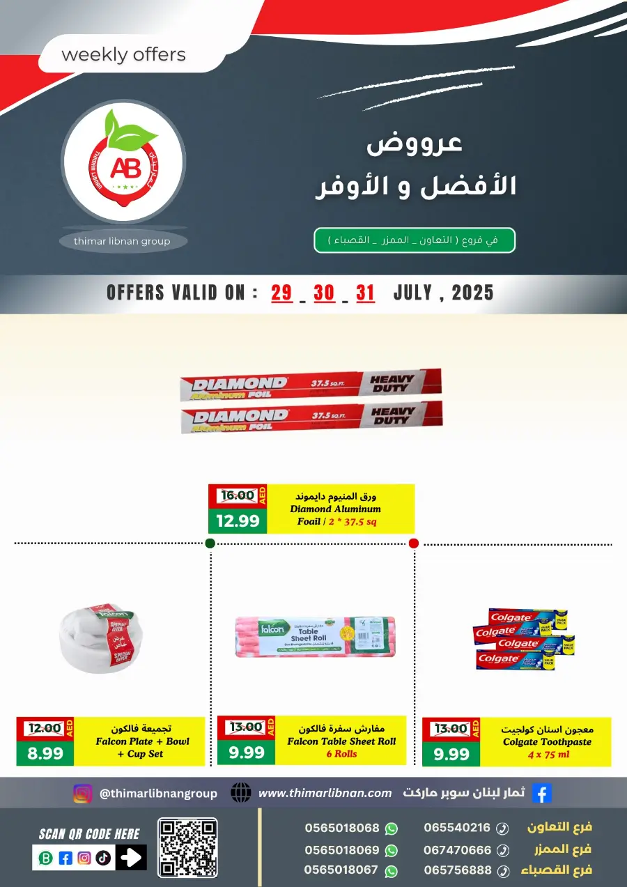 Weekly Offers In Thimar Libnan Dubai