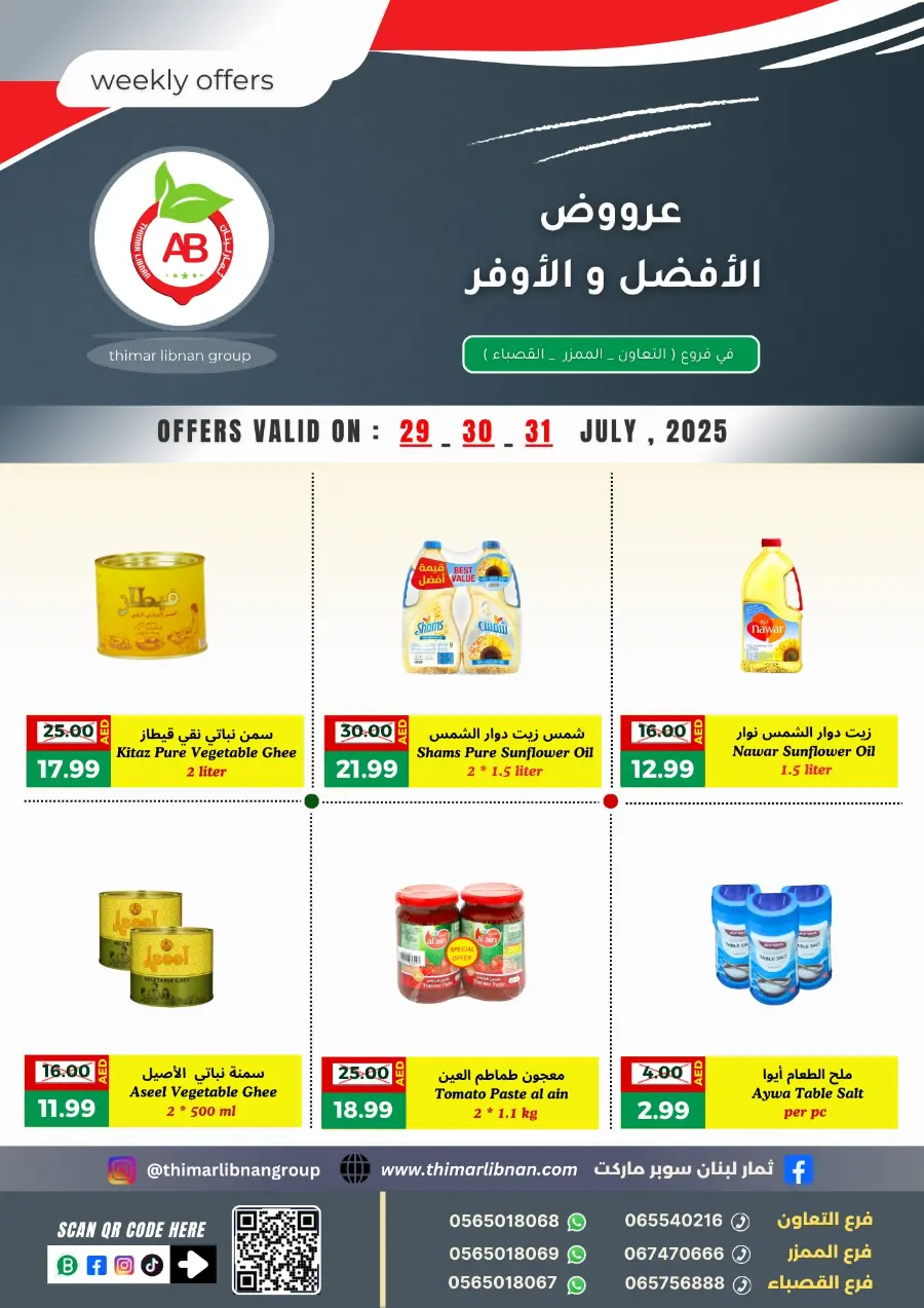 Weekly Offers In Thimar Libnan Dubai