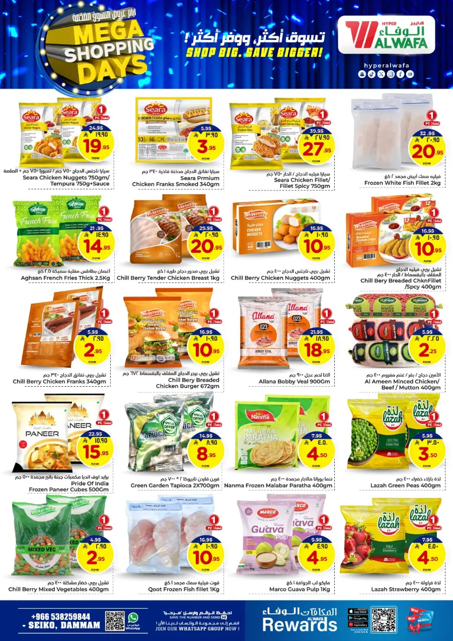 Mega shopping days In Al Wafa Hypermarket Dammam