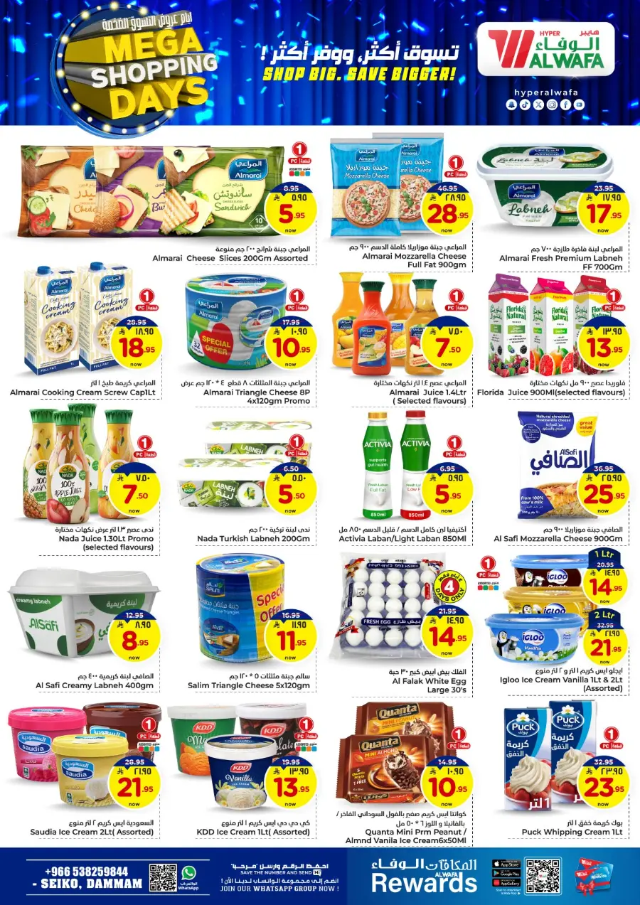 Mega shopping days In Al Wafa Hypermarket Dammam