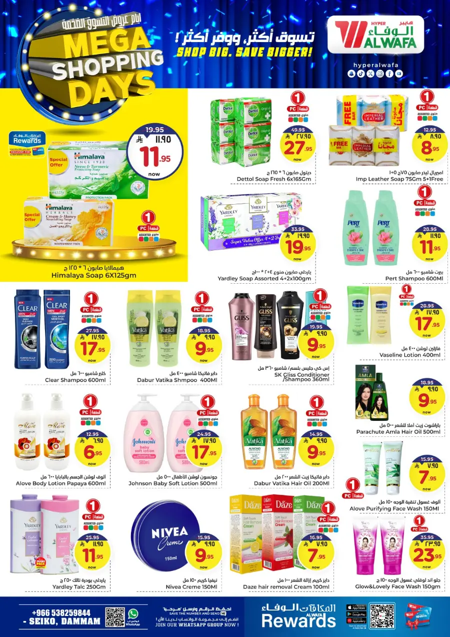 Mega shopping days In Al Wafa Hypermarket Dammam