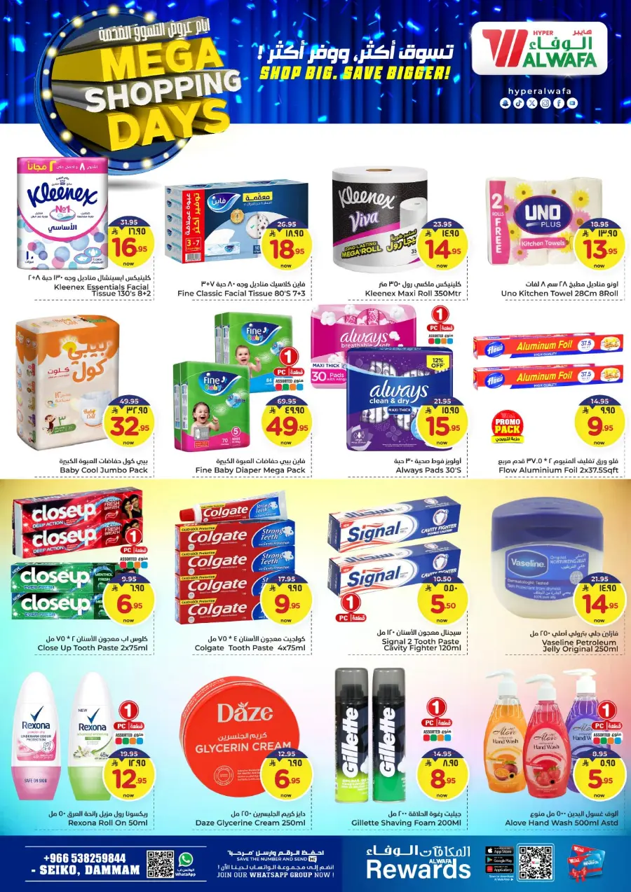 Mega shopping days In Al Wafa Hypermarket Dammam