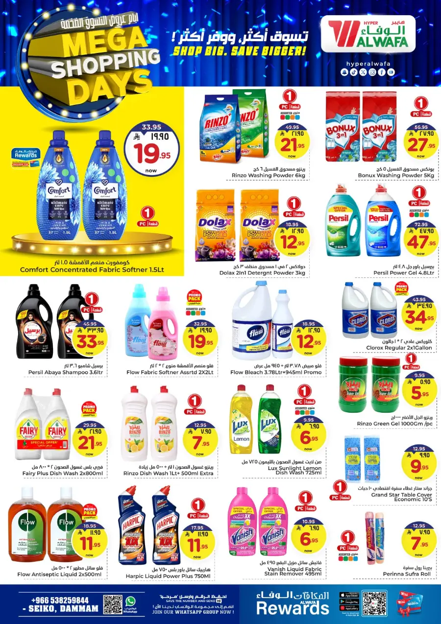 Mega shopping days In Al Wafa Hypermarket Dammam