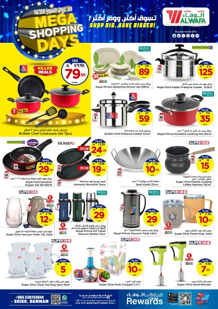 Mega shopping days In Al Wafa Hypermarket Dammam