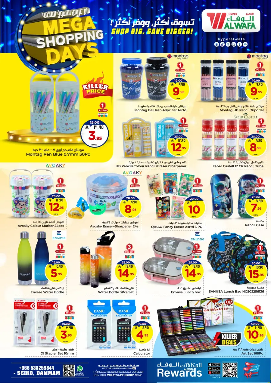 Mega shopping days In Al Wafa Hypermarket Dammam