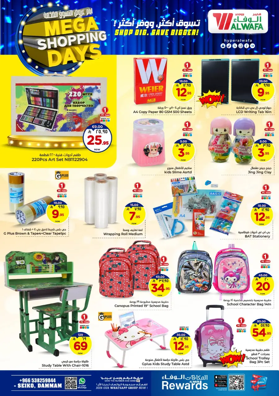 Mega shopping days In Al Wafa Hypermarket Dammam