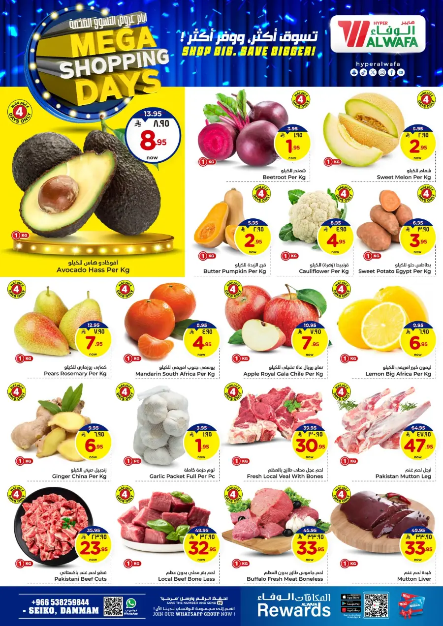 Mega shopping days In Al Wafa Hypermarket Dammam