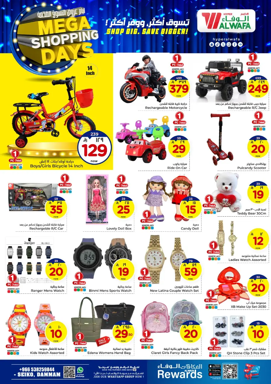 Mega shopping days In Al Wafa Hypermarket Dammam