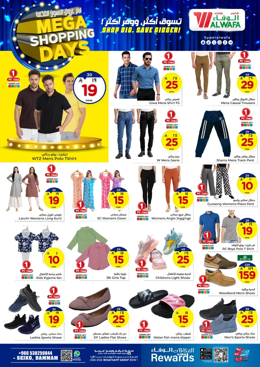 Mega shopping days In Al Wafa Hypermarket Dammam