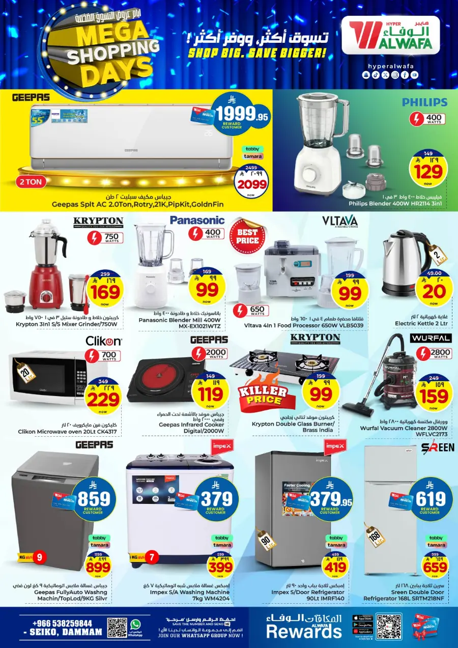 Mega shopping days In Al Wafa Hypermarket Dammam