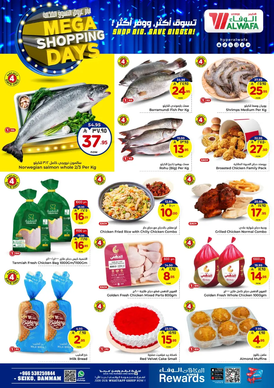 Mega shopping days In Al Wafa Hypermarket Dammam