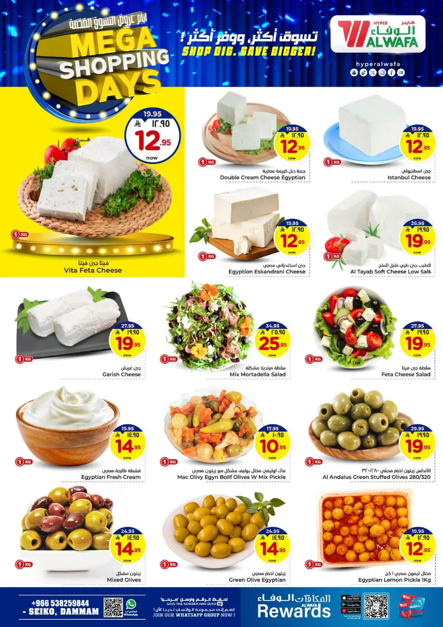 Mega shopping days In Al Wafa Hypermarket Dammam