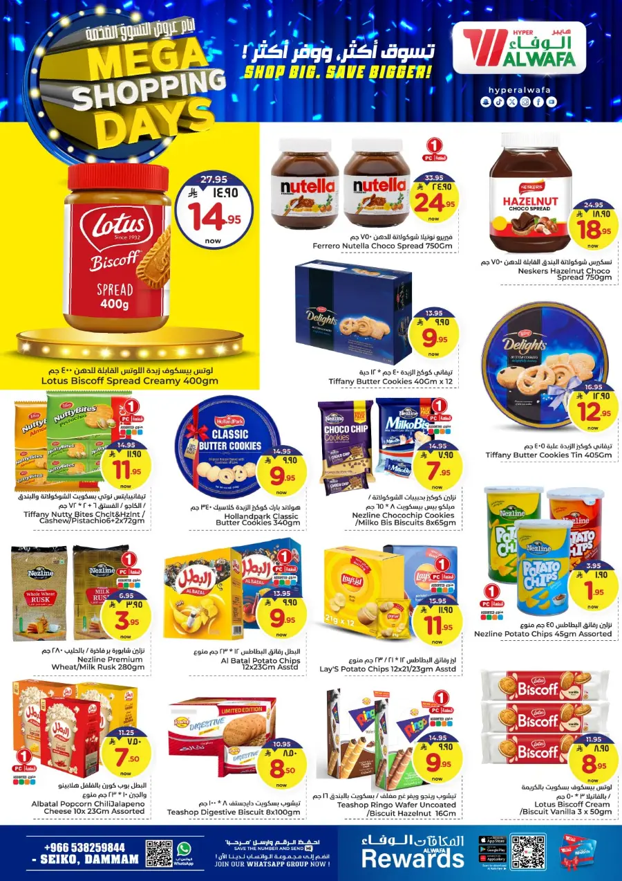Mega shopping days In Al Wafa Hypermarket Dammam