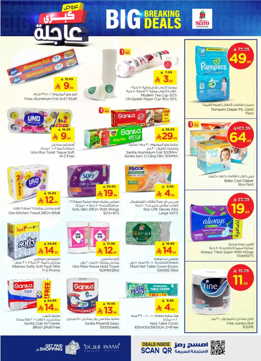 Big breaking deals In Nesto Hypermarket undefined