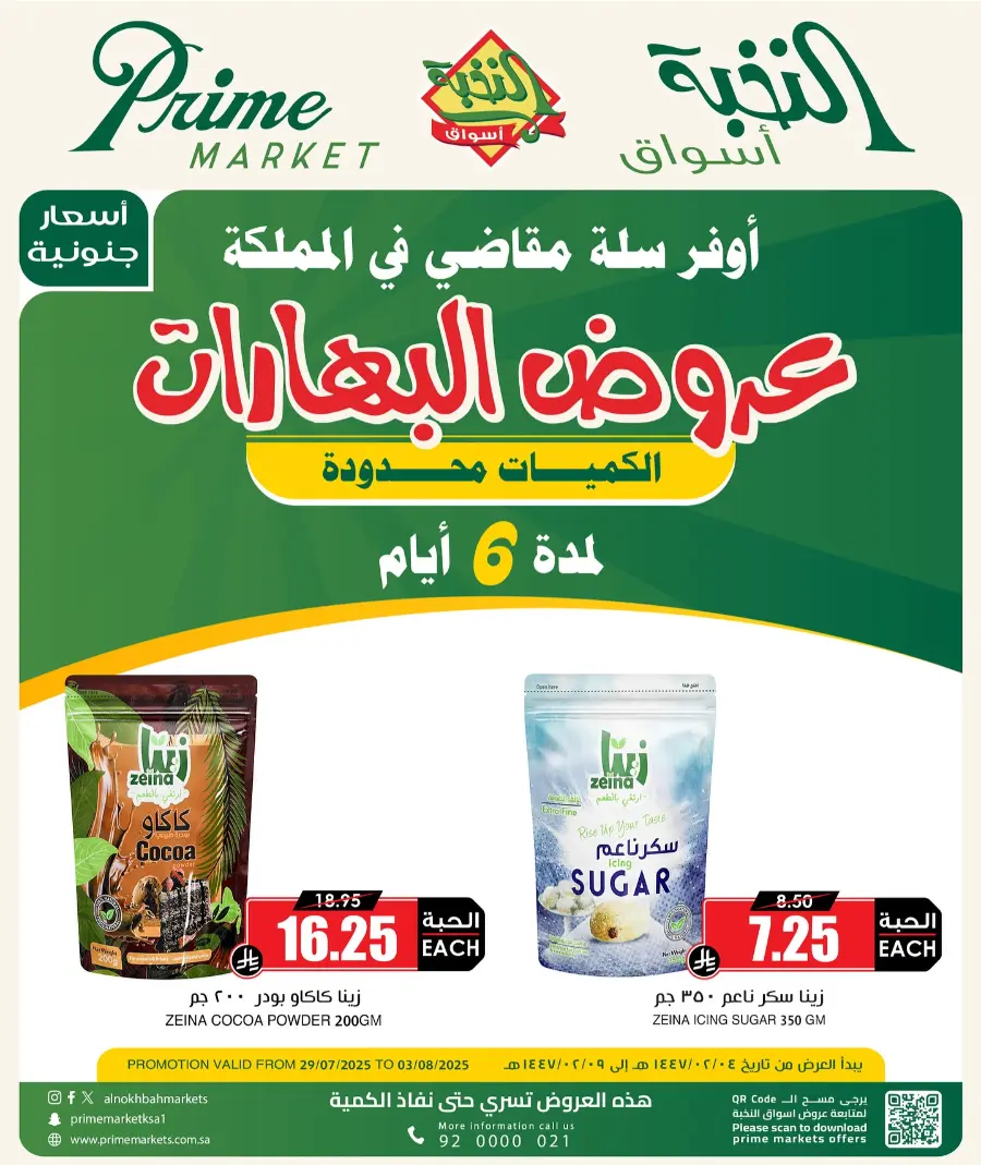 Offers In Prime Markets Madinah
