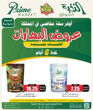 Offers In Prime Markets Riyadh,Dammam,Jeddah,Hafar Al Batin,Hail,Al Hasa,Jubail,Al Khobar,Madinah,Khamis Mushait,Al-Kharj,Yanbu