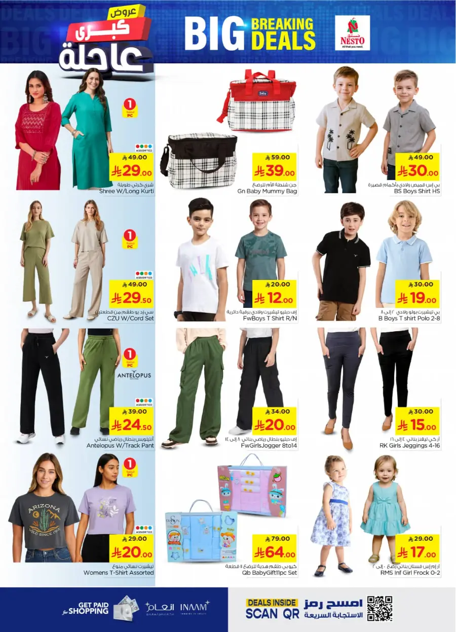 Big breaking deals In Nesto Hypermarket undefined