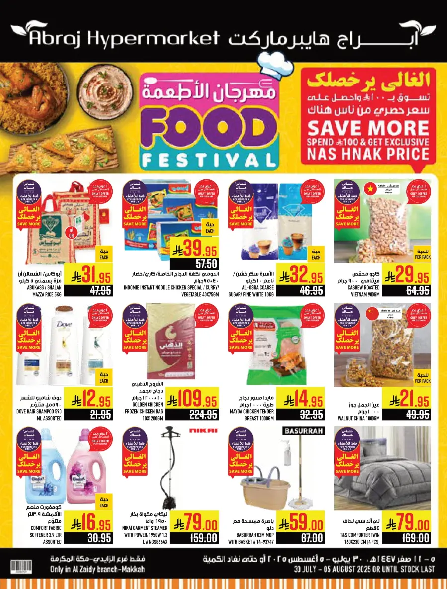 Food Festival In Abraj Hypermarket Makkah