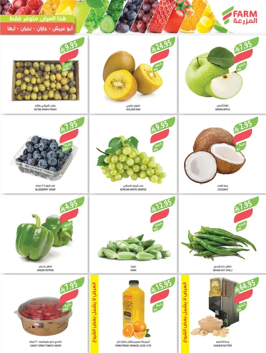 Summer Offers – Shop & Save Now! In Farm Store Jazan