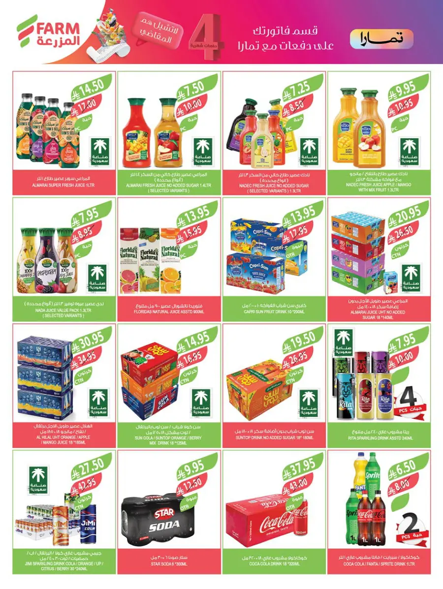 Summer Offers – Shop & Save Now! In Farm Store Jazan