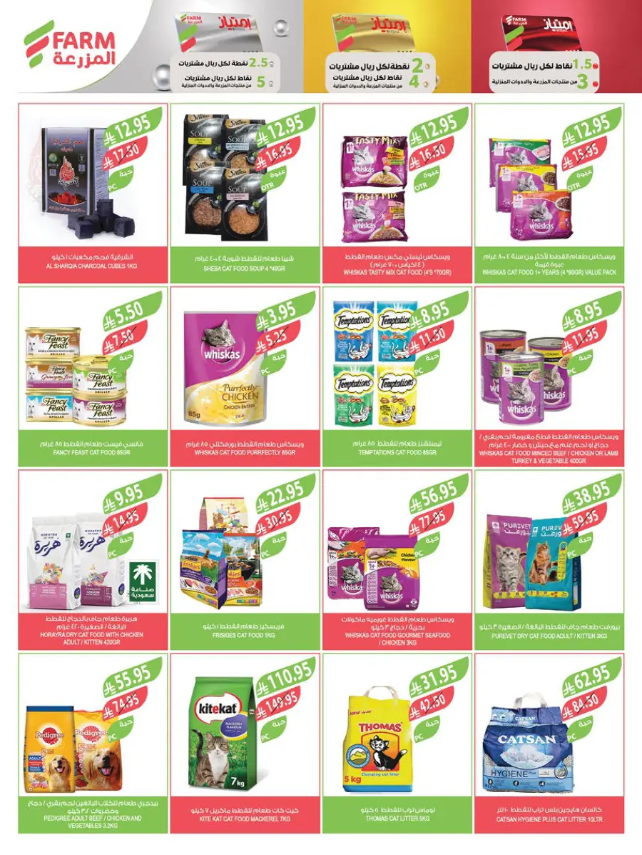 Summer Offers – Shop & Save Now! In Farm Store Jazan