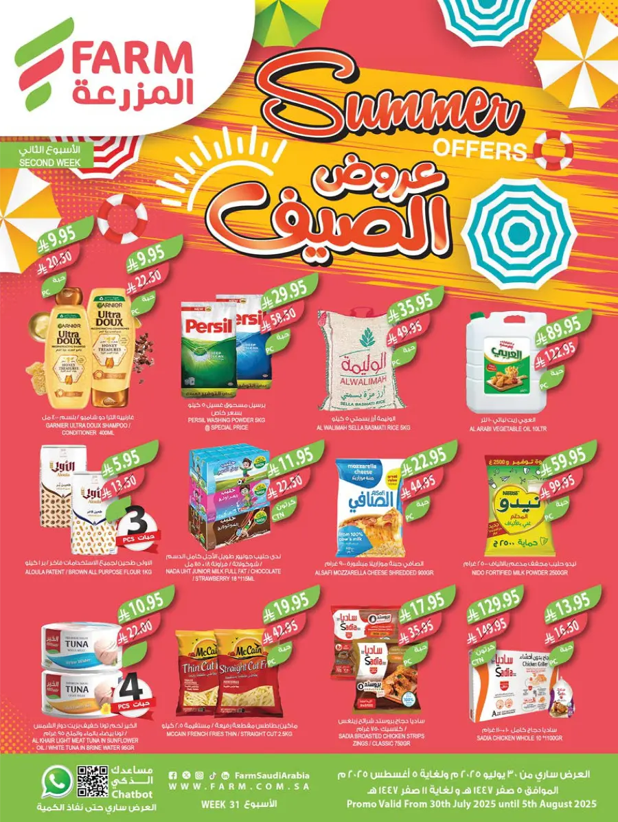 Summer Offers – Shop & Save Now! In Farm Store Shaqraa