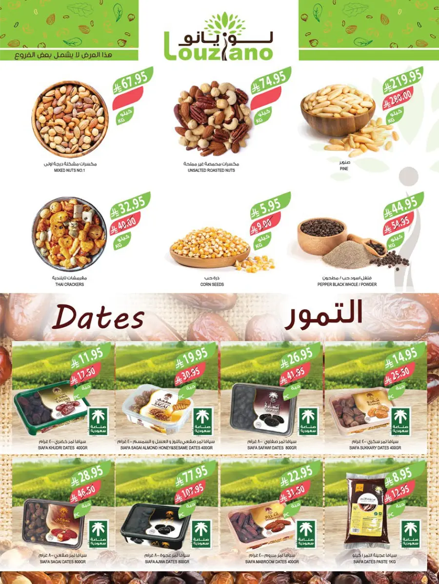 Summer Offers – Shop & Save Now! In Farm Store Shaqraa