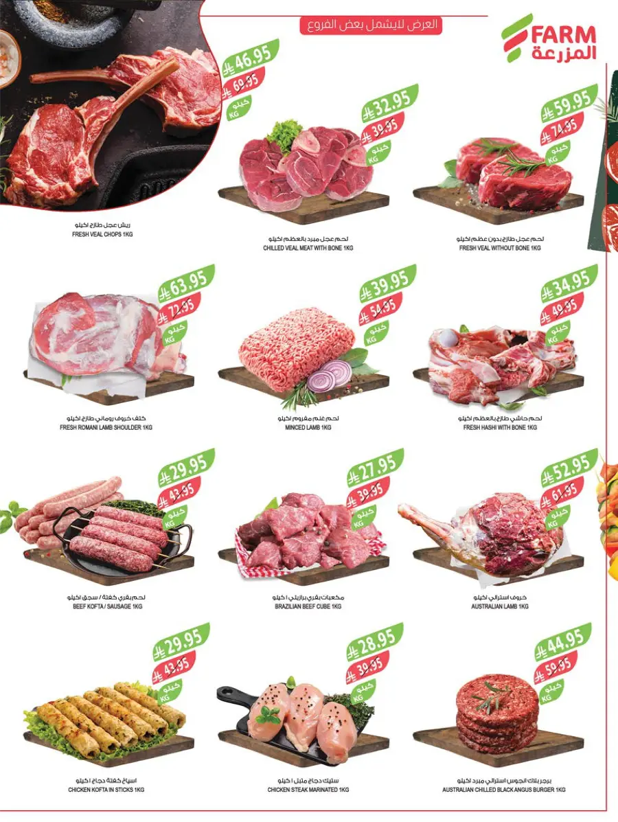 Summer Offers – Shop & Save Now! In Farm Store Shaqraa