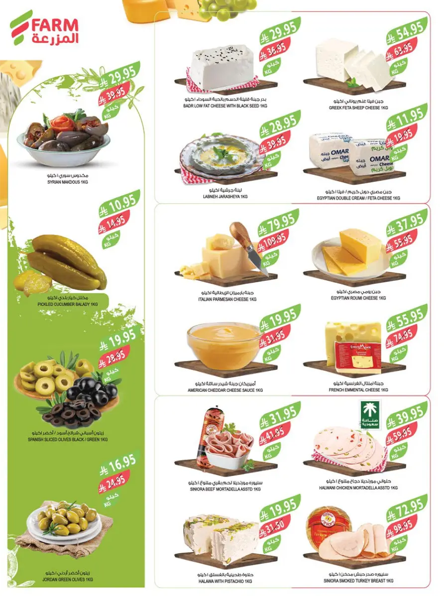 Summer Offers – Shop & Save Now! In Farm Store Shaqraa