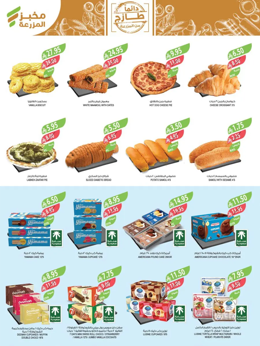 Summer Offers – Shop & Save Now! In Farm Store Shaqraa