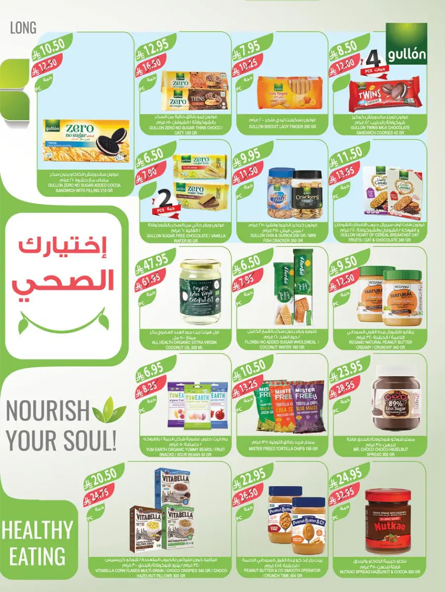 Summer Offers – Shop & Save Now! In Farm Store Shaqraa