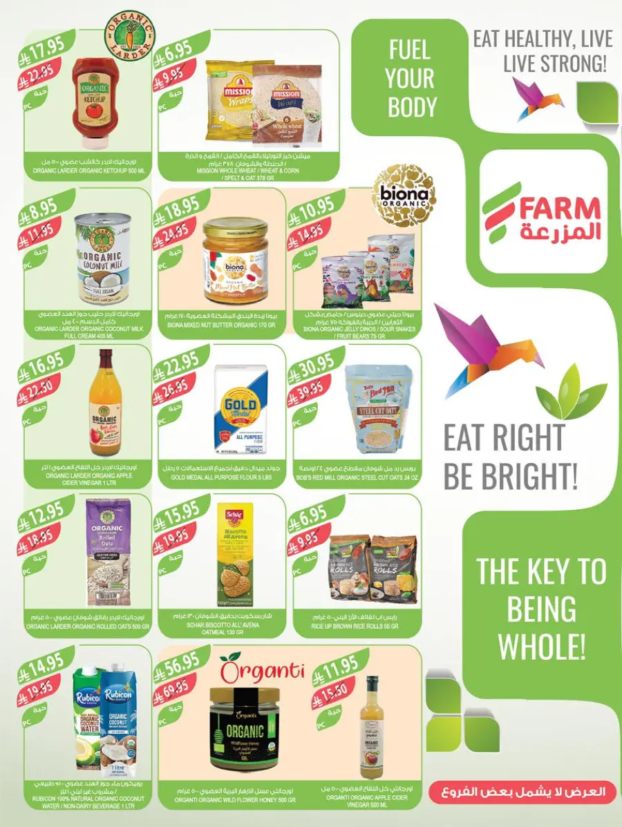 Summer Offers – Shop & Save Now! In Farm Store Shaqraa