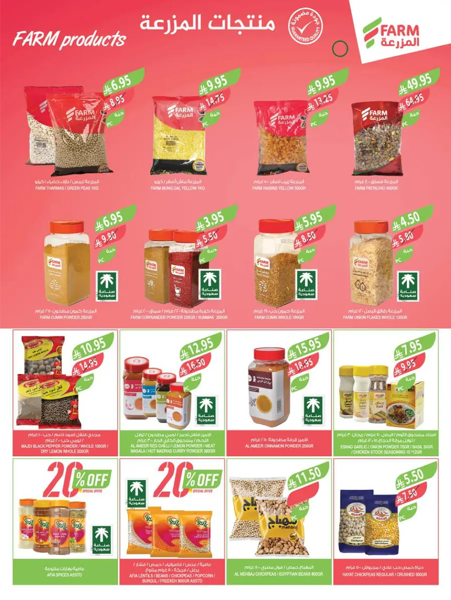 Summer Offers – Shop & Save Now! In Farm Store Shaqraa
