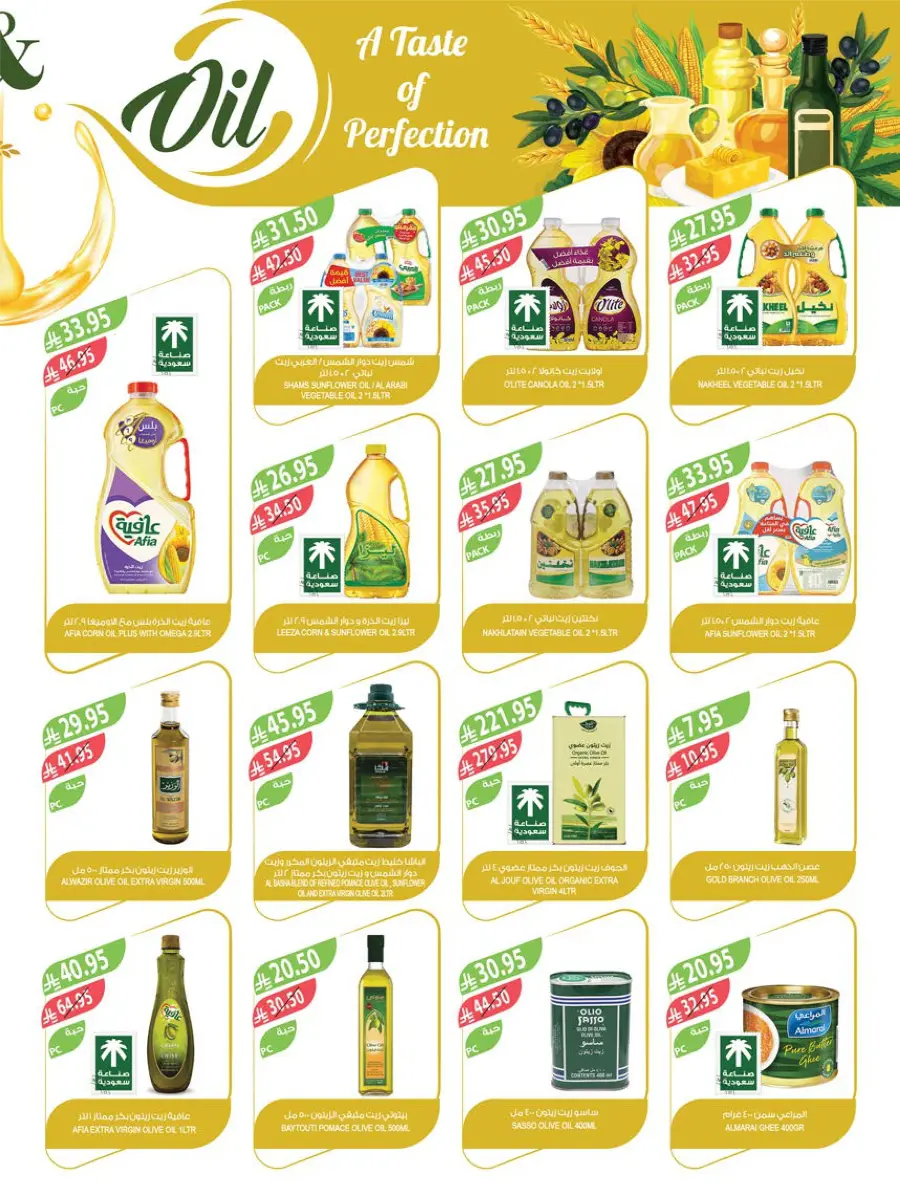 Summer Offers – Shop & Save Now! In Farm Store Shaqraa