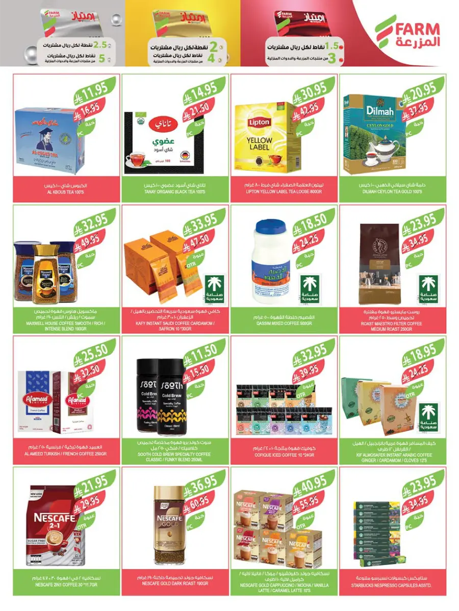 Summer Offers – Shop & Save Now! In Farm Store Shaqraa