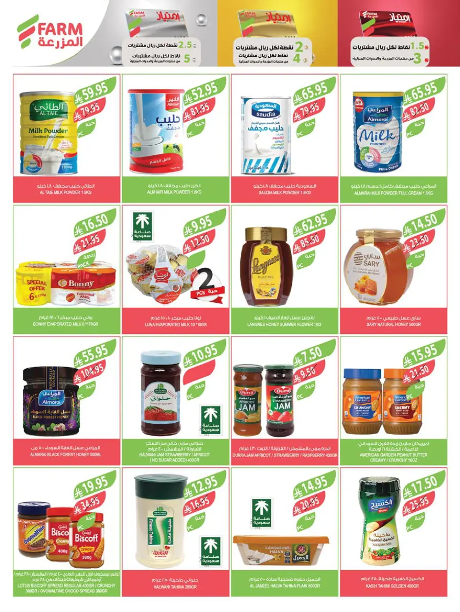 Summer Offers – Shop & Save Now! In Farm Store Shaqraa