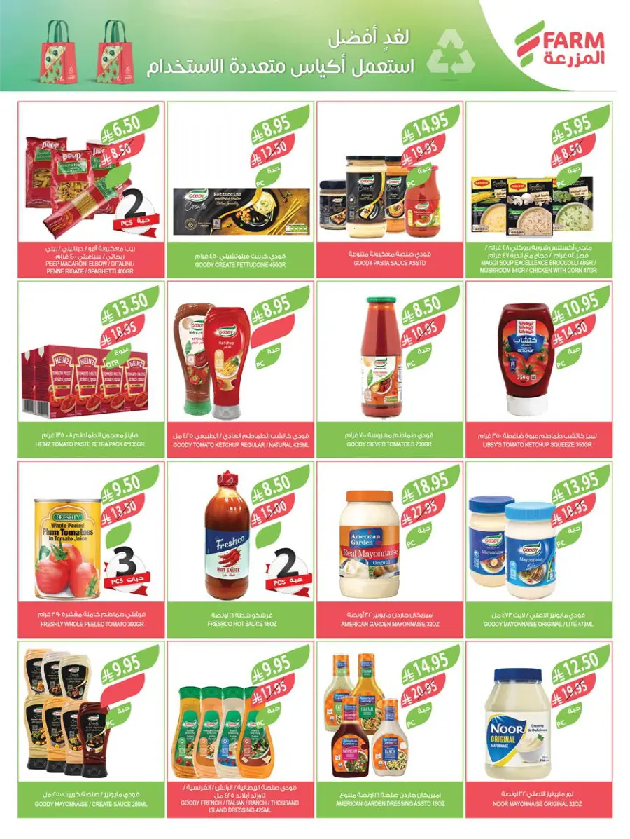 Summer Offers – Shop & Save Now! In Farm Store Shaqraa