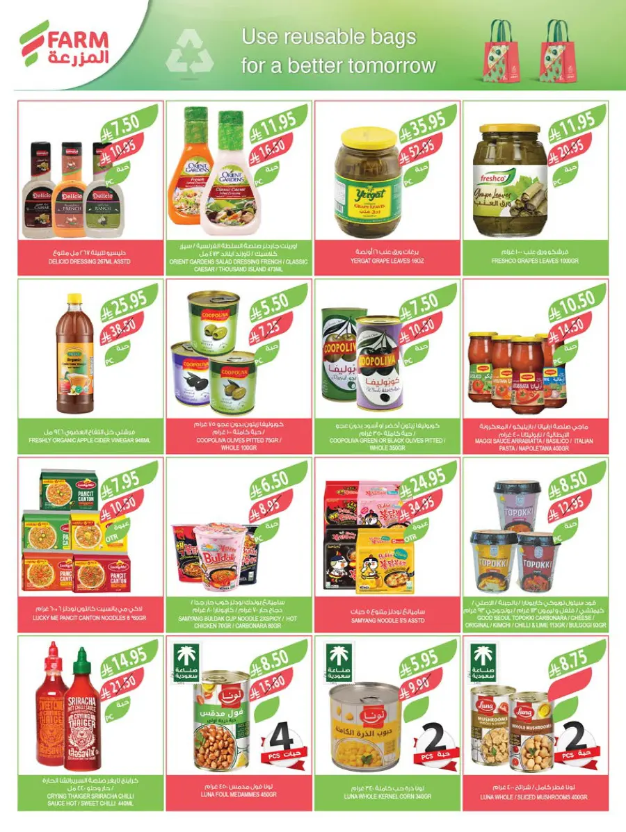 Summer Offers – Shop & Save Now! In Farm Store Shaqraa
