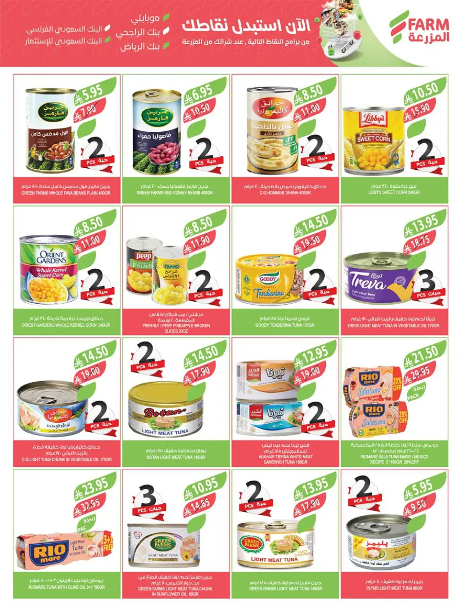 Summer Offers – Shop & Save Now! In Farm Store Shaqraa