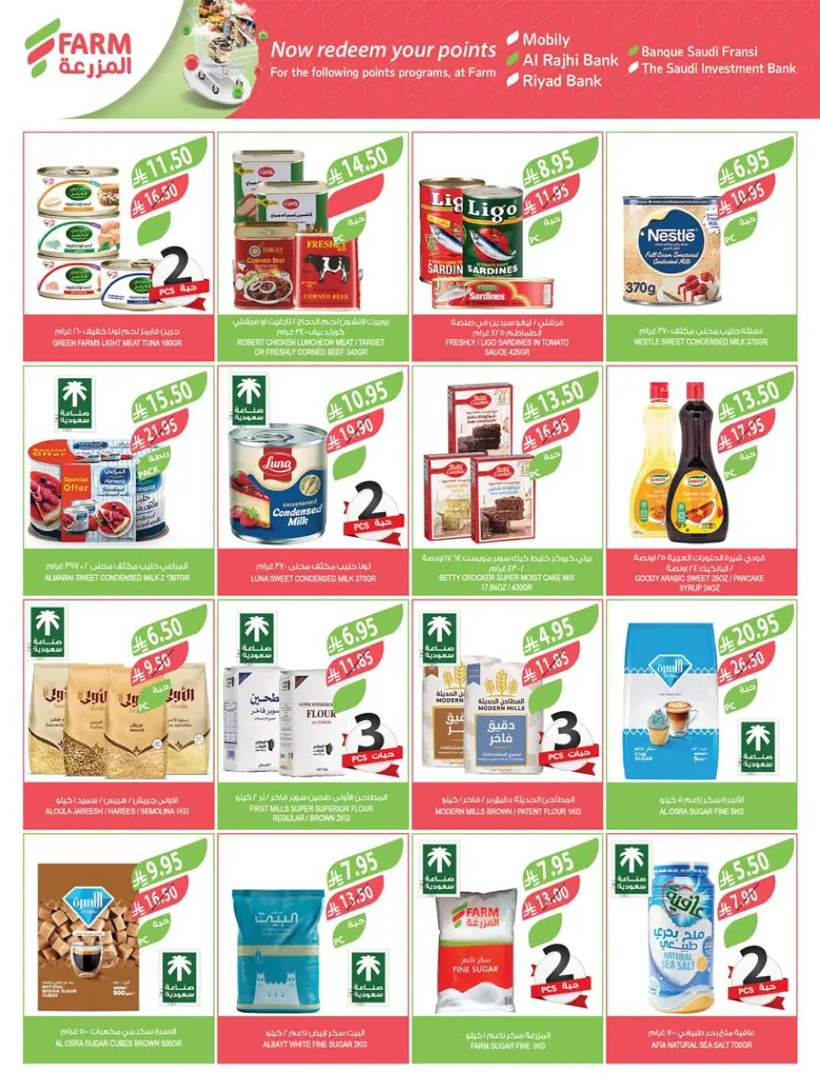 Summer Offers – Shop & Save Now! In Farm Store Shaqraa