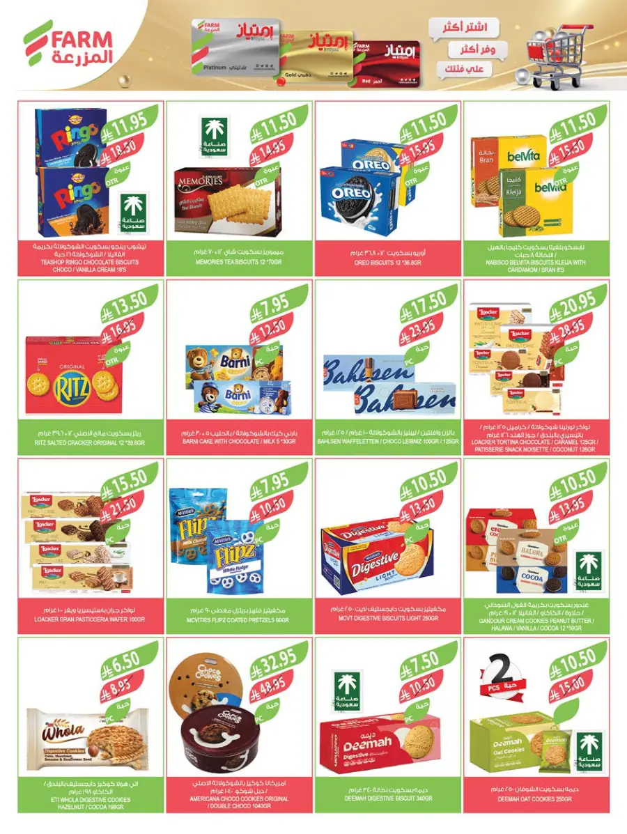 Summer Offers – Shop & Save Now! In Farm Store Shaqraa