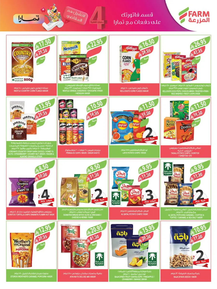 Summer Offers – Shop & Save Now! In Farm Store Shaqraa