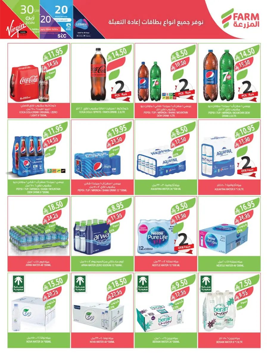 Summer Offers – Shop & Save Now! In Farm Store Shaqraa
