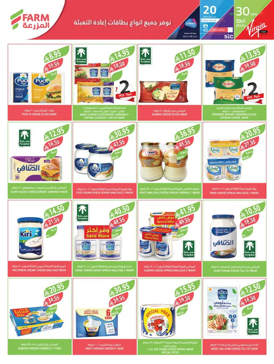 Summer Offers – Shop & Save Now! In Farm Store Shaqraa